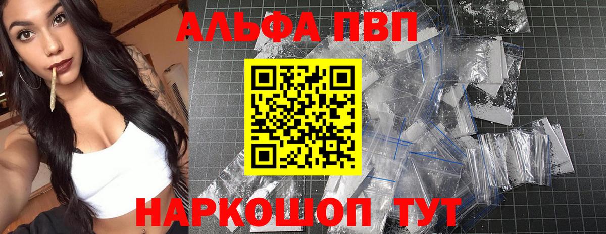 Камышин  Alfa_PVP VHQ  A-PVP  Вход с VPN  А ПВП Соль 