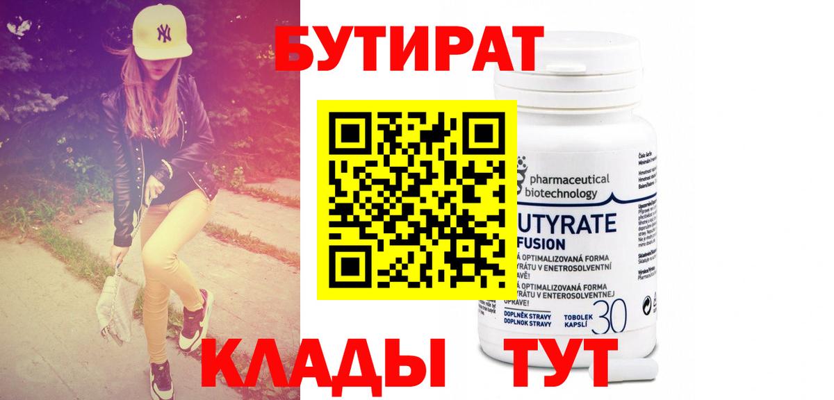 БУТИРАТ оксибутират Камышин
