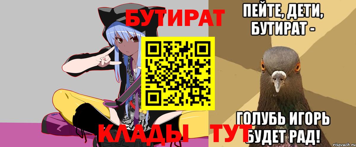 Бутират оксибутират  БУТИРАТ  Камышин  Вход с VPN 