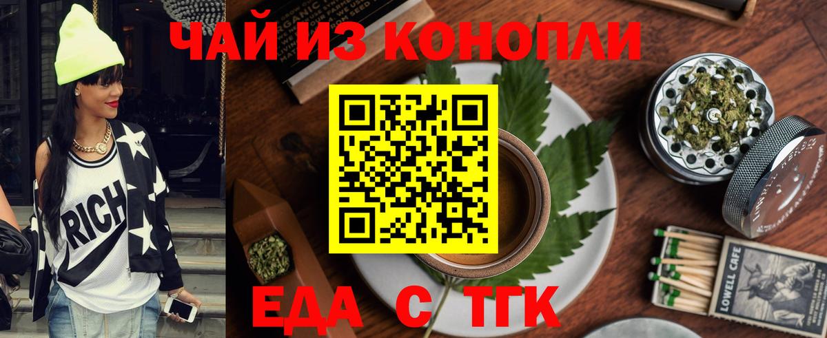 Еда ТГК конопля  Вход с VPN  Камышин 