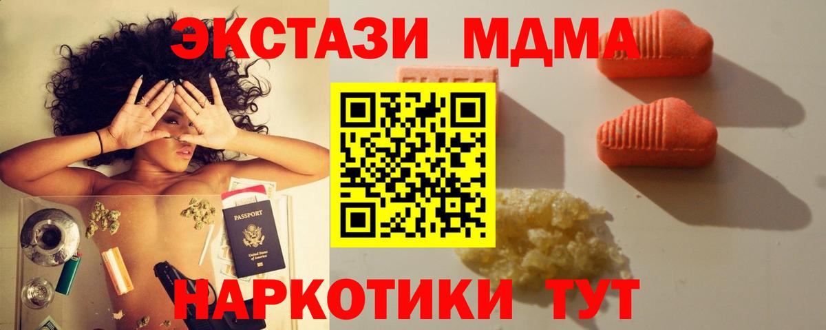ЭКСТАЗИ MDMA Камышин