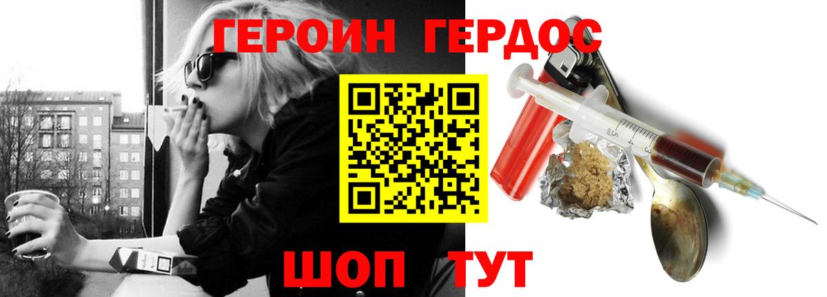 Героин Heroin  Вход с VPN  Камышин 