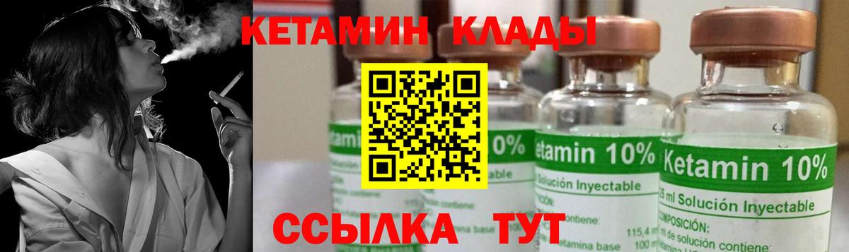 Камышин  Кетамин VHQ  Вход с VPN 