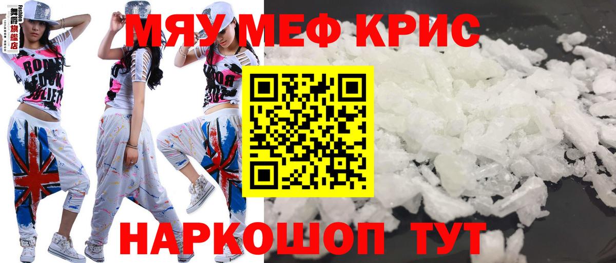 МЯУ-МЯУ  Мефедрон  Камышин  Вход с VPN  Меф кристаллы 