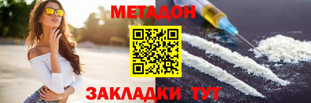 Камышин  Метадон белоснежный  Метадон кристалл  Вход с VPN 