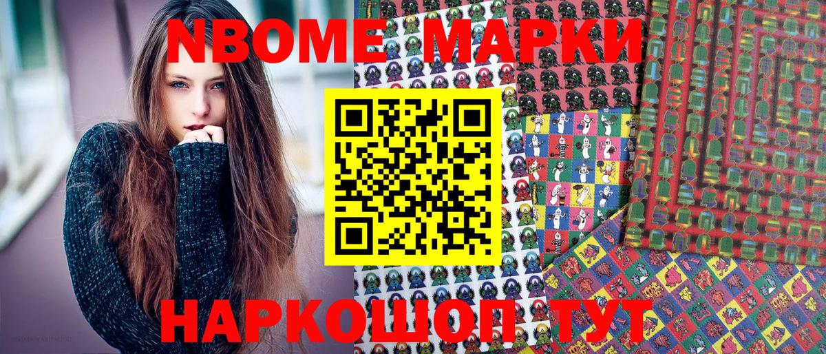 Марки 25I-NBOMe 1500мкг Камышин