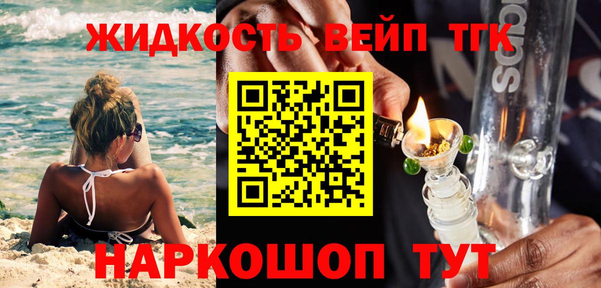 Дистиллят ТГК вейп  Вход с VPN  Камышин 